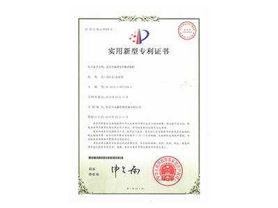 動(dòng)力電池擠壓針刺試驗機專(zhuān)利證書(shū)