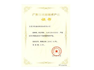 電磁式試驗機高新技術(shù)產(chǎn)品證書(shū)