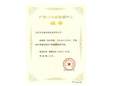 動(dòng)力電池擠壓試驗機高新技術(shù)產(chǎn)品證書(shū)