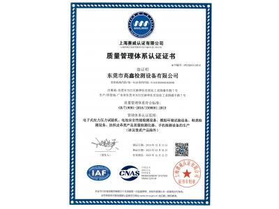 質(zhì)量管理體系認證證書(shū)