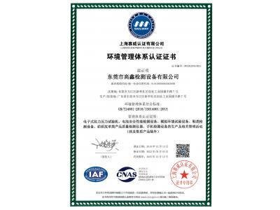 環(huán)境管理體系認證證書(shū)